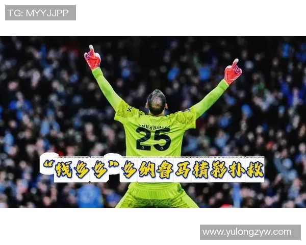 46场仅丢16球！曼城门神遭多纳鲁马揉捏，冬窗流亡能圆梦？